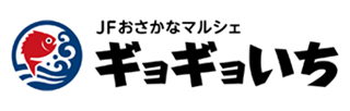 JFおさかなマルシェ ギョギョいち