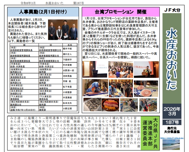 『水産おおいた』３月号（第１８７号）をアップいたしました。