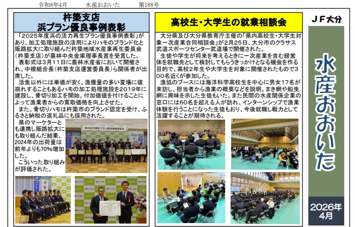 『水産おおいた』４月号（第１８８号）をアップいたしました。