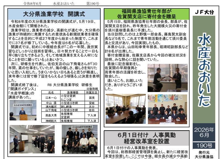 『水産おおいた』６月号（第１９０号）をアップいたしました。