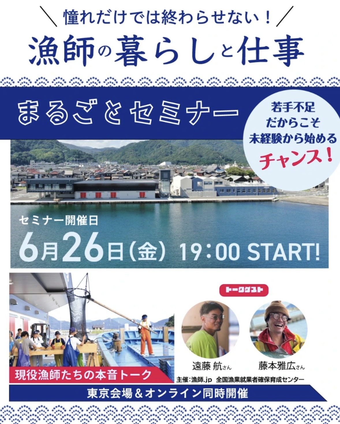 漁師フェア準備講習会イベントが開催されます【漁師.jp 】